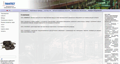 Desktop Screenshot of panatest.ru